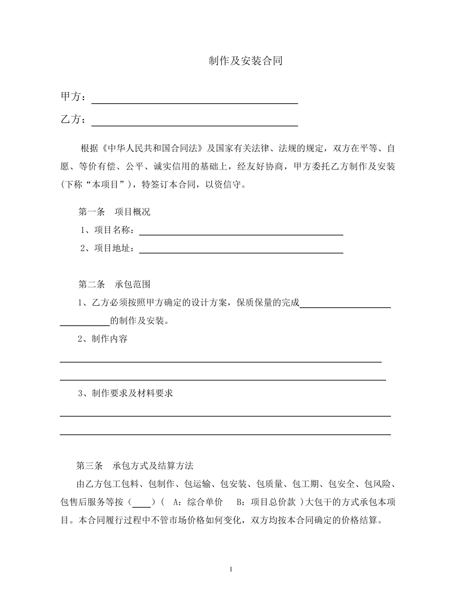 制作及安装合同范本_第2页