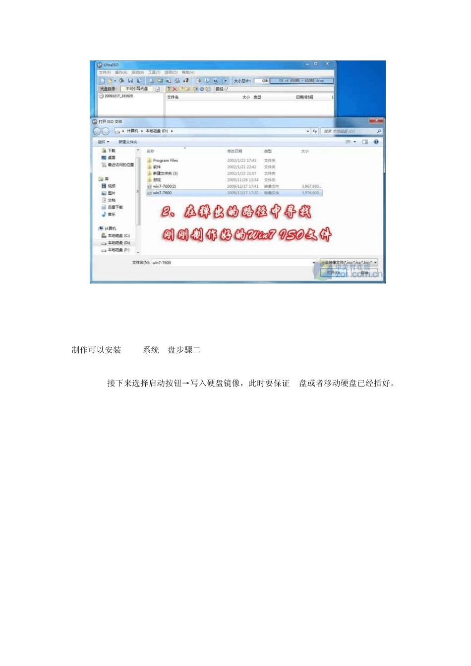制作可以安装Win7系统U盘_第2页