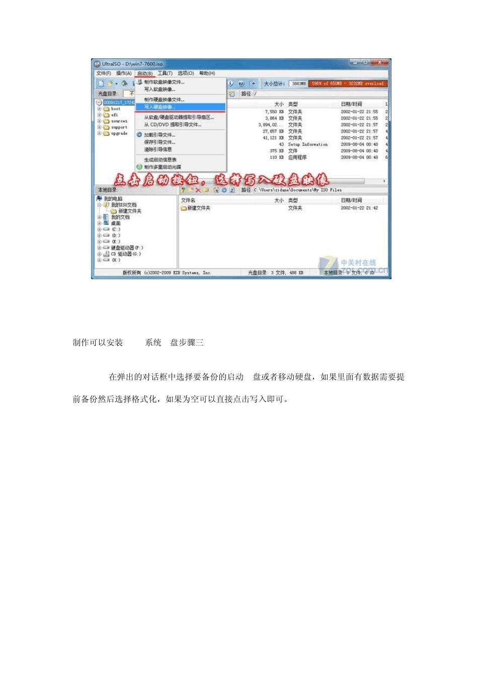 制作可以安装Win7系统U盘_第3页