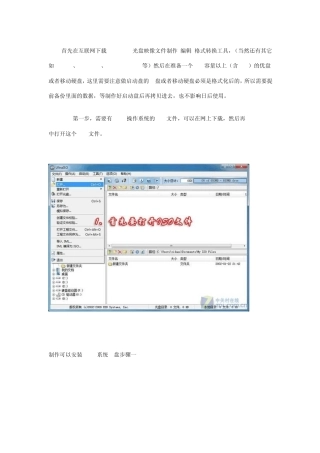 制作可以安装Win7系统U盘
