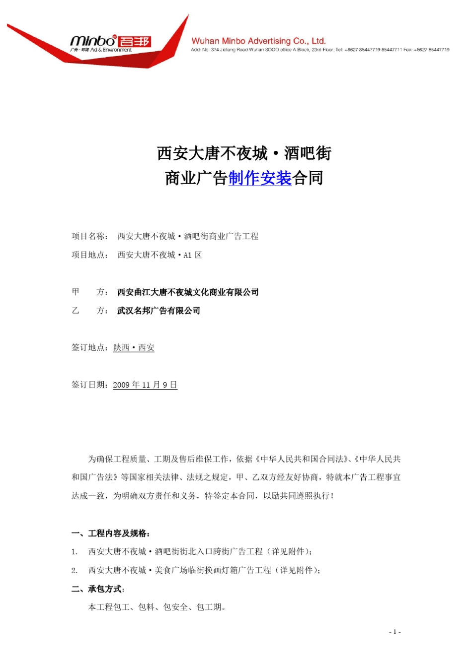 制作合同范本_第1页