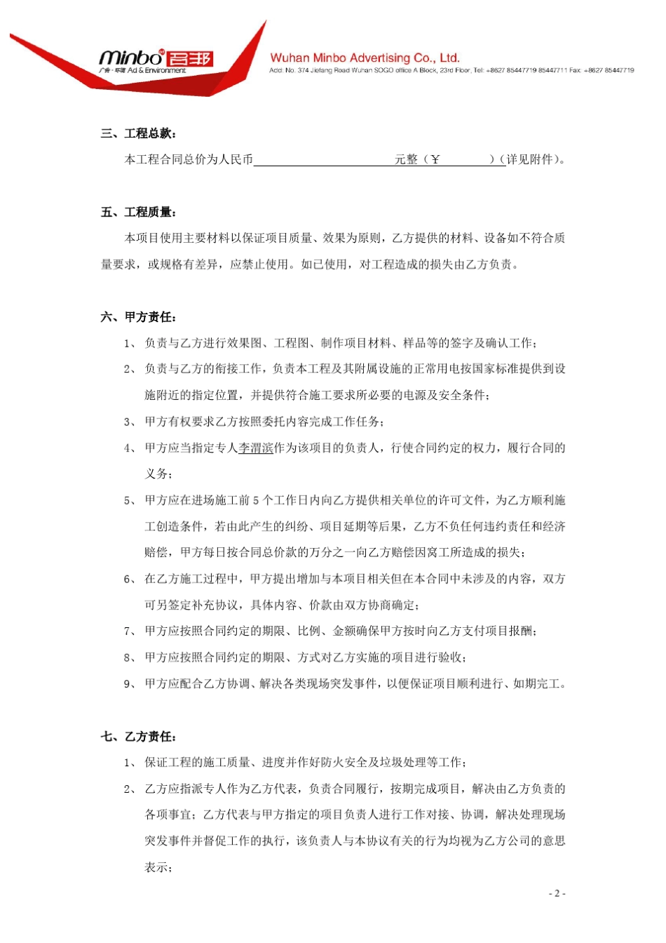 制作合同范本_第2页