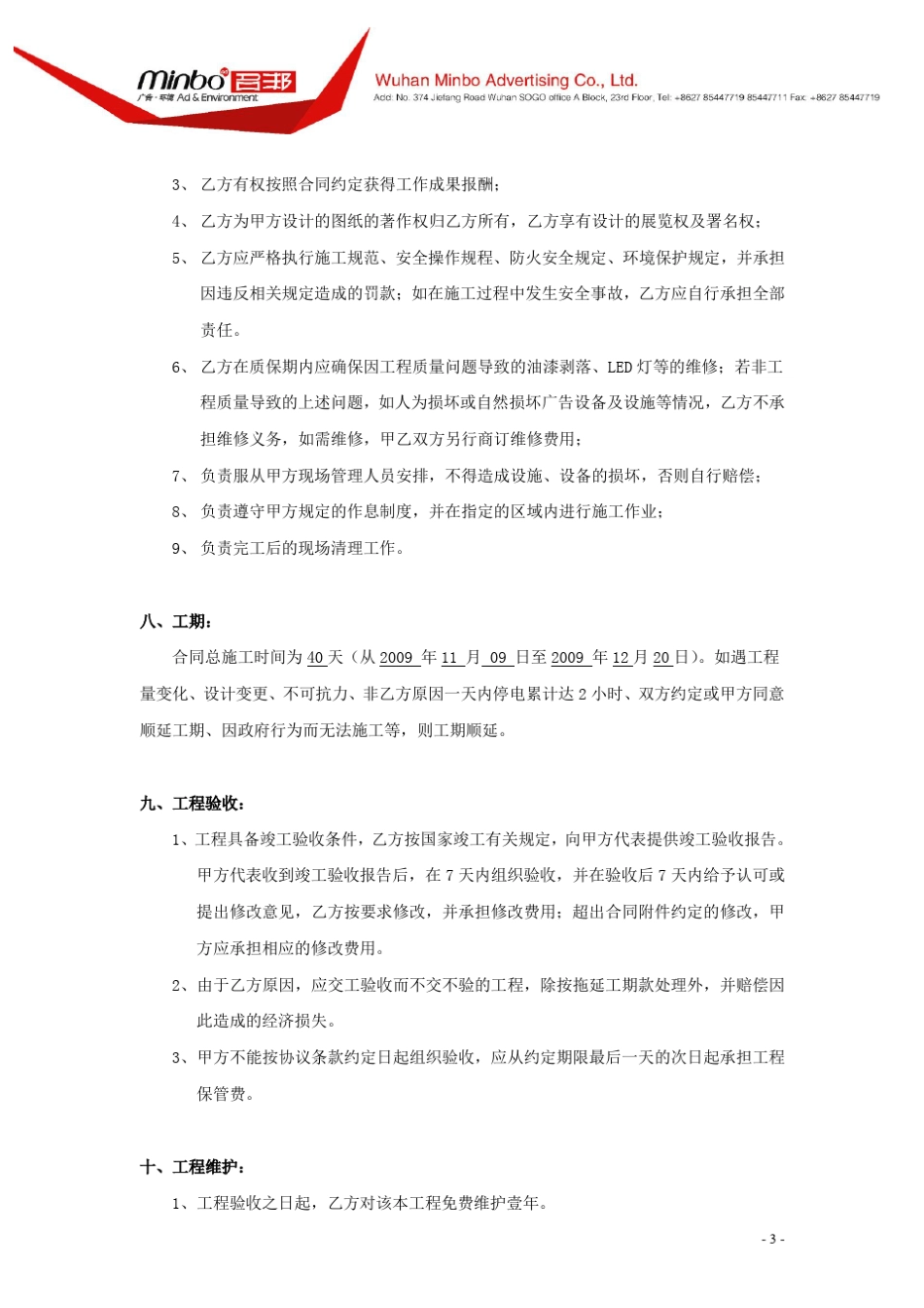 制作合同范本_第3页