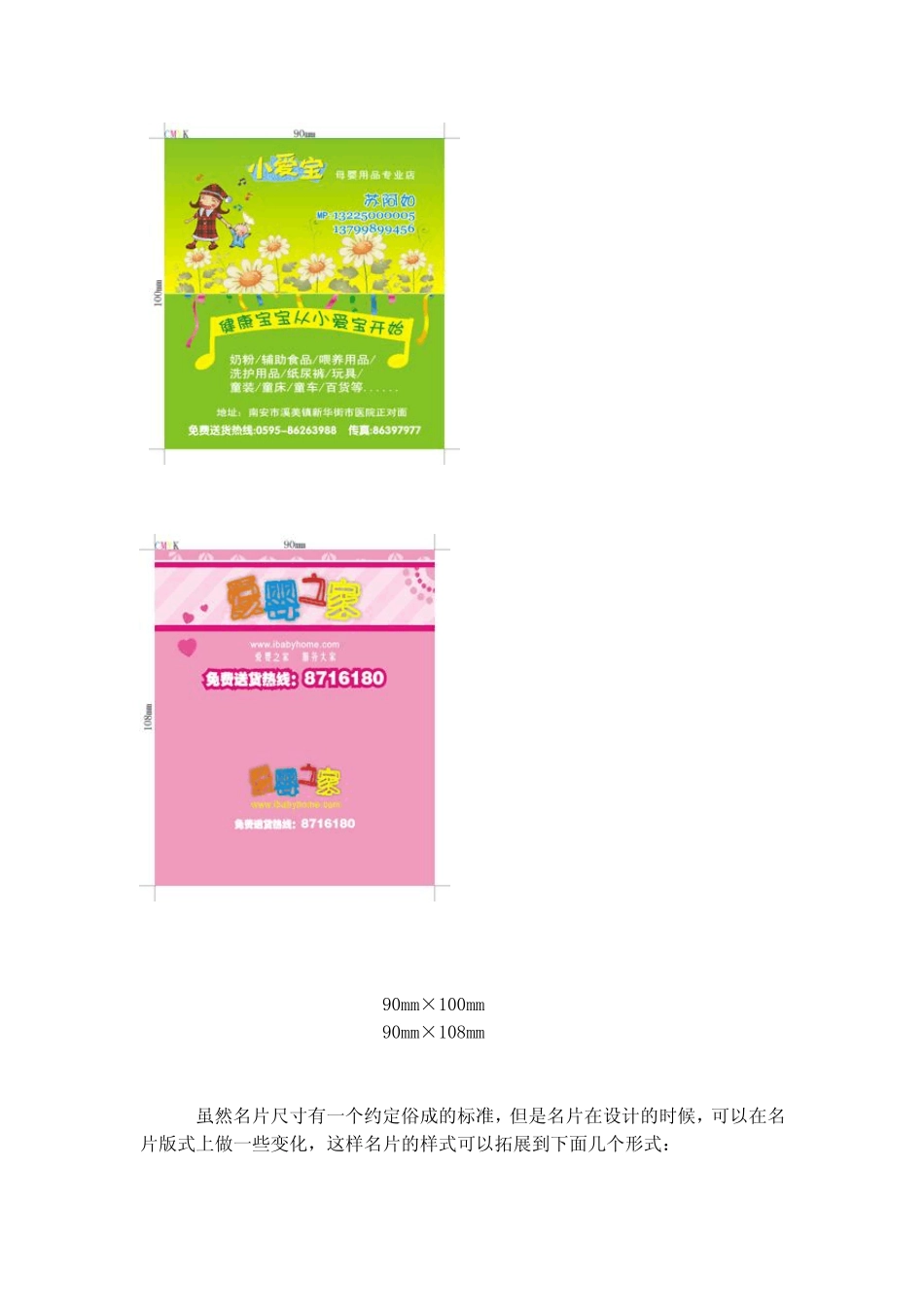 制作名片尺寸标准及大小规格_第3页