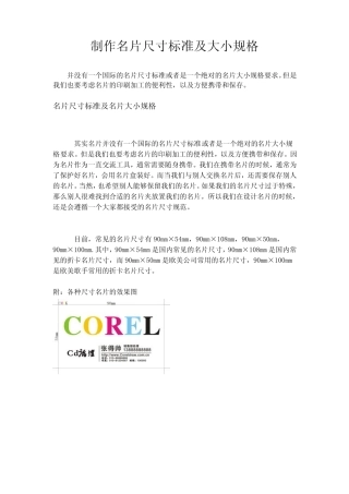 制作名片尺寸标准及大小规格