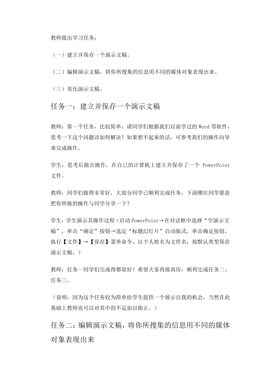 制作多媒体演示文稿教学设计_第3页
