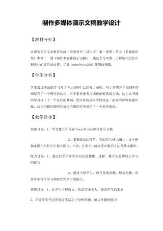制作多媒体演示文稿教学设计