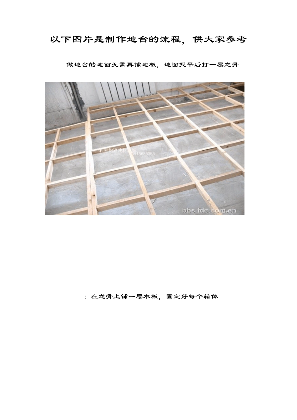 制作地台的流程_第1页