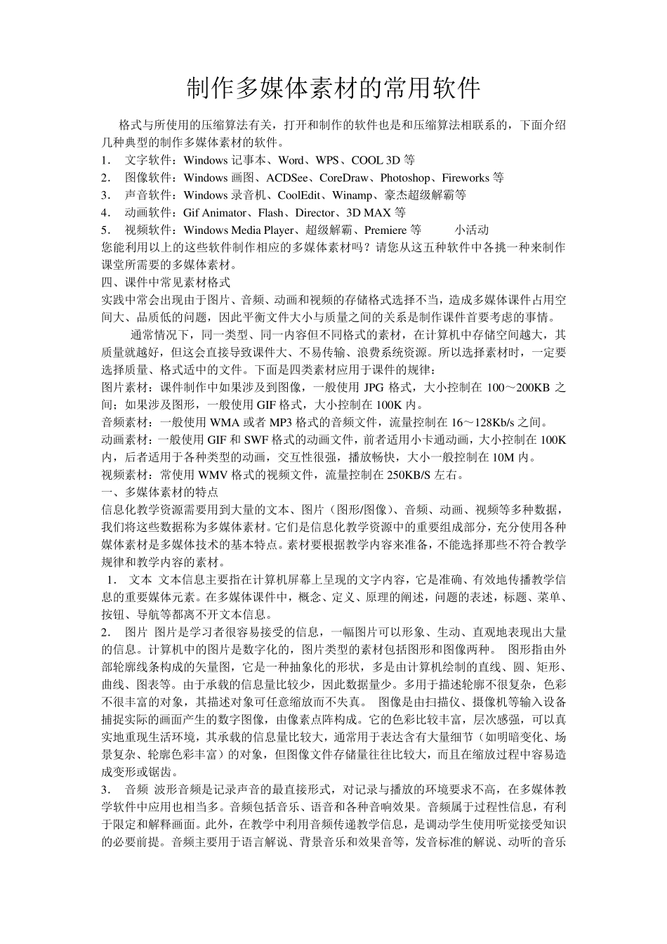 制作多媒体素材的常用软件_第1页