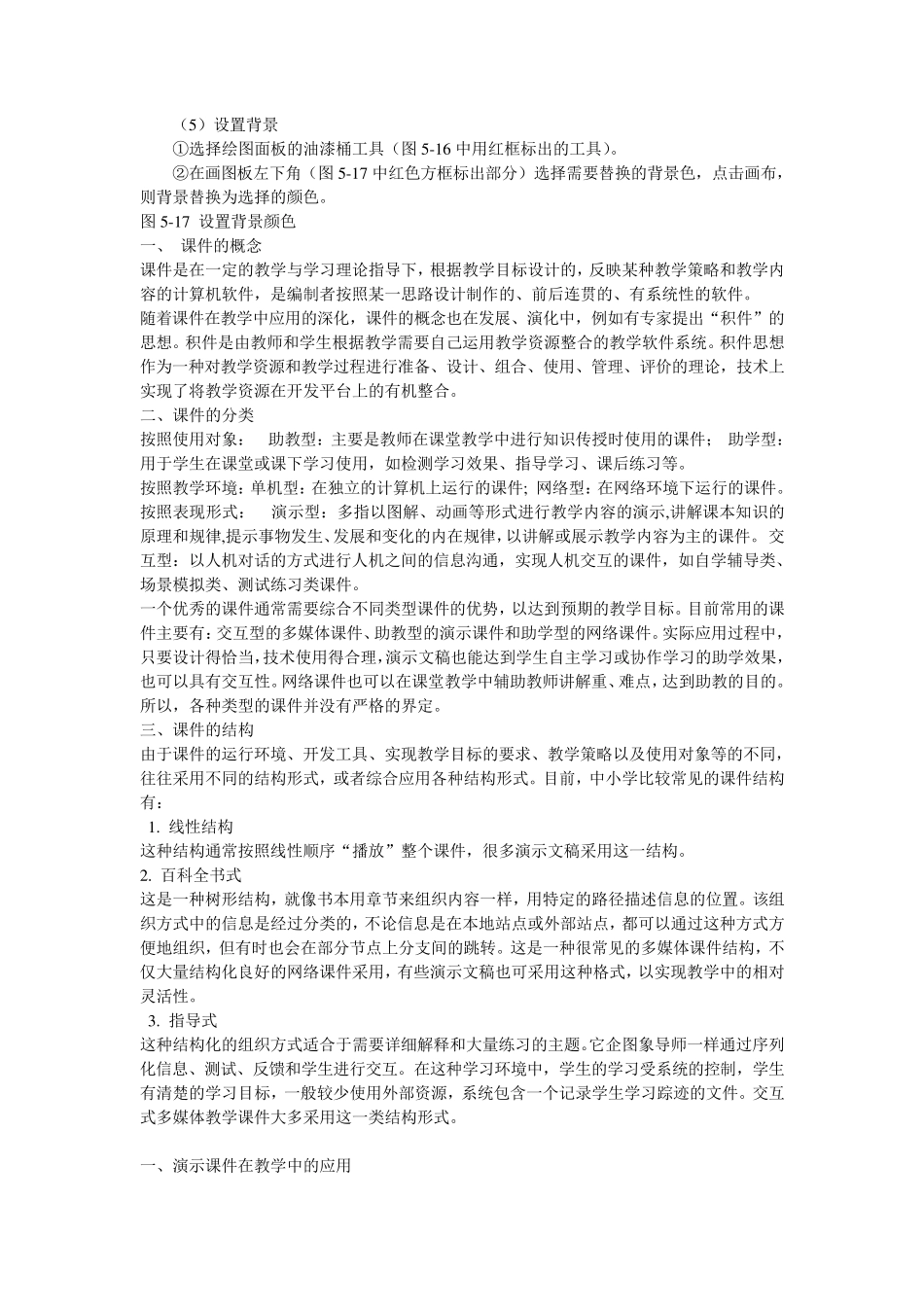 制作多媒体素材的常用软件_第3页