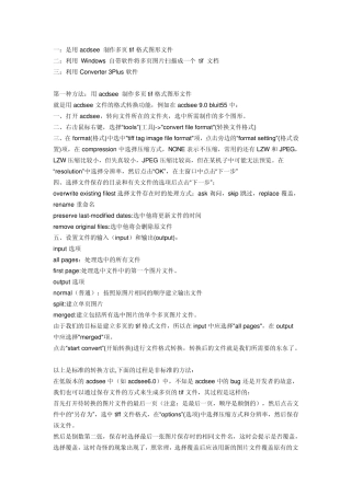 制作多页tif格式图形文件