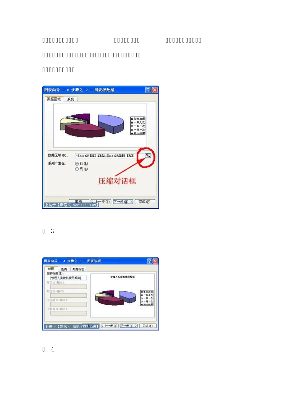 制作多种图表类型的Excel方法_第3页