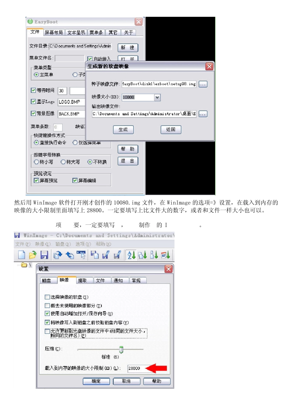 制作大容量IMG文件或任意调整IMG文件大小的方法_第2页