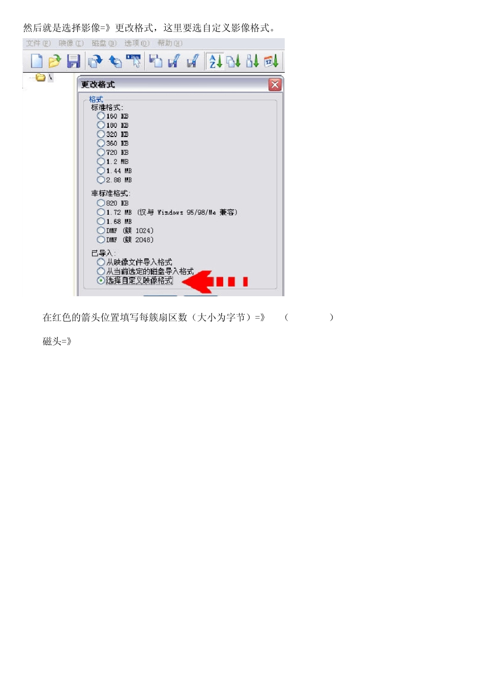 制作大容量IMG文件或任意调整IMG文件大小的方法_第3页