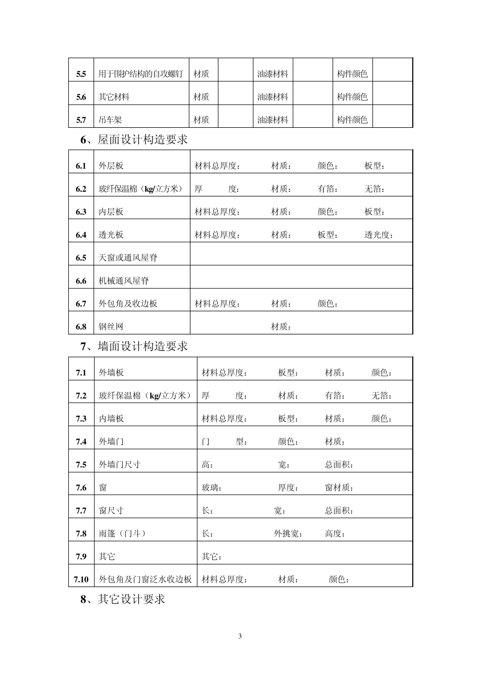 制作安装合同范本_第3页