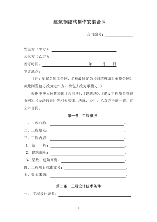 制作安装合同范本