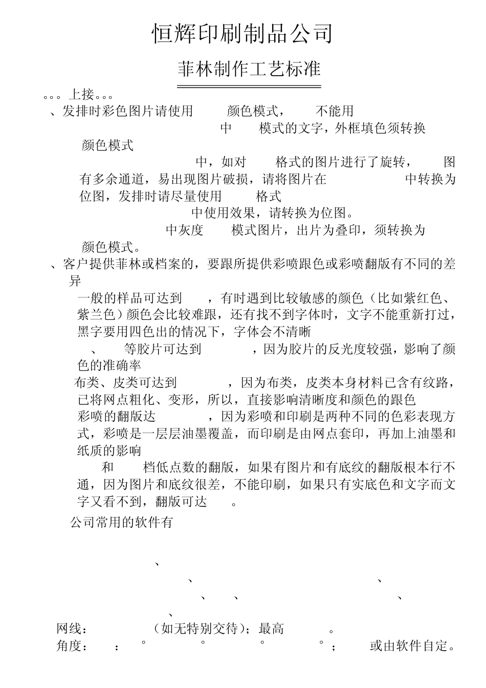 制作工艺要求菲林、制版、印刷、后制_第2页