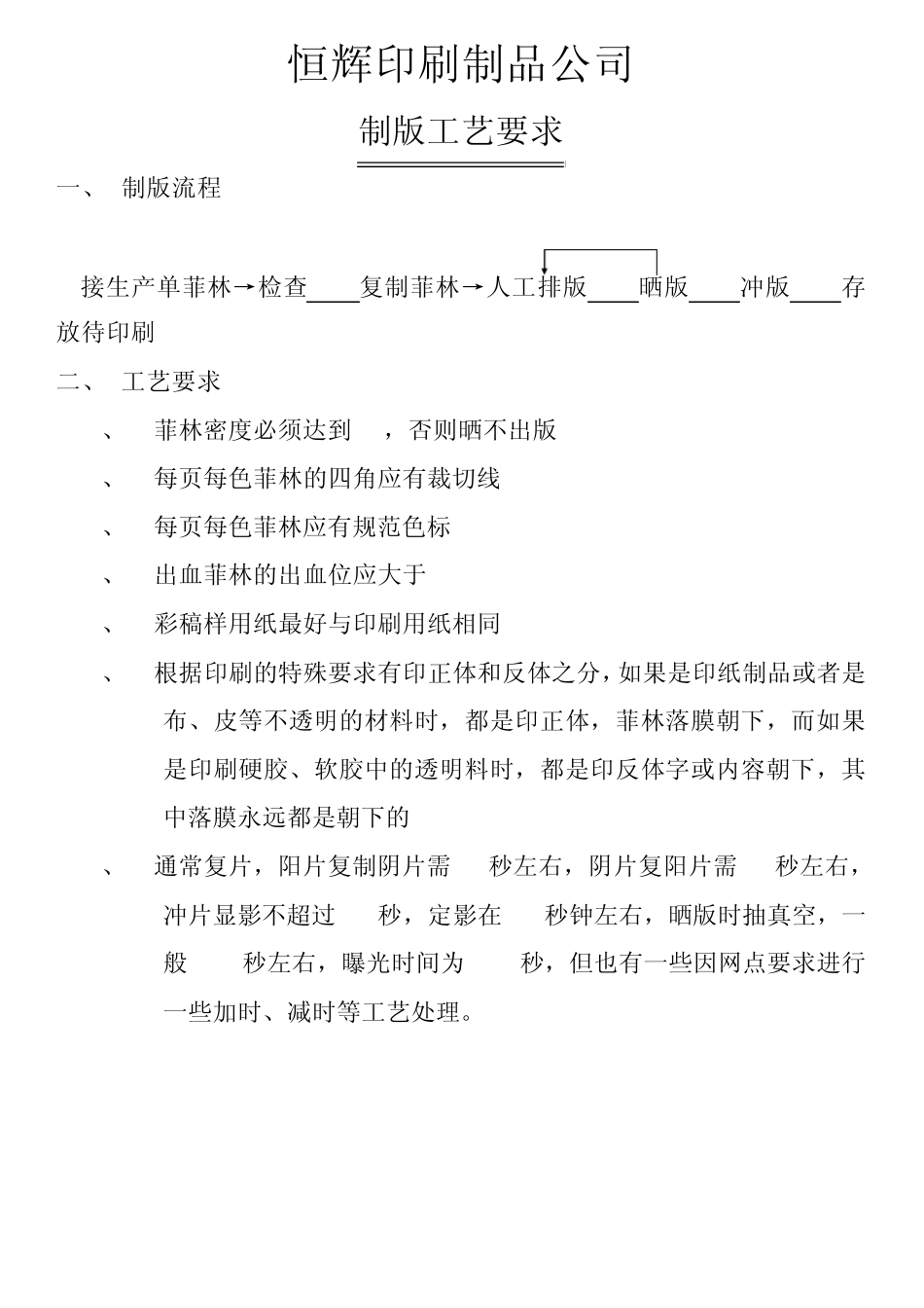 制作工艺要求菲林、制版、印刷、后制_第3页