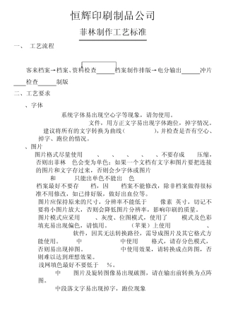 制作工艺要求菲林、制版、印刷、后制