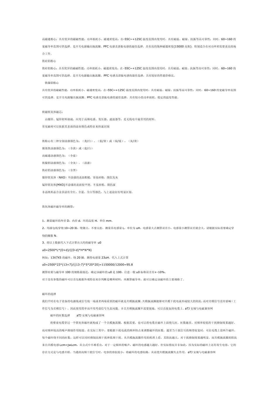 制作巴伦的磁环选择方法_第2页