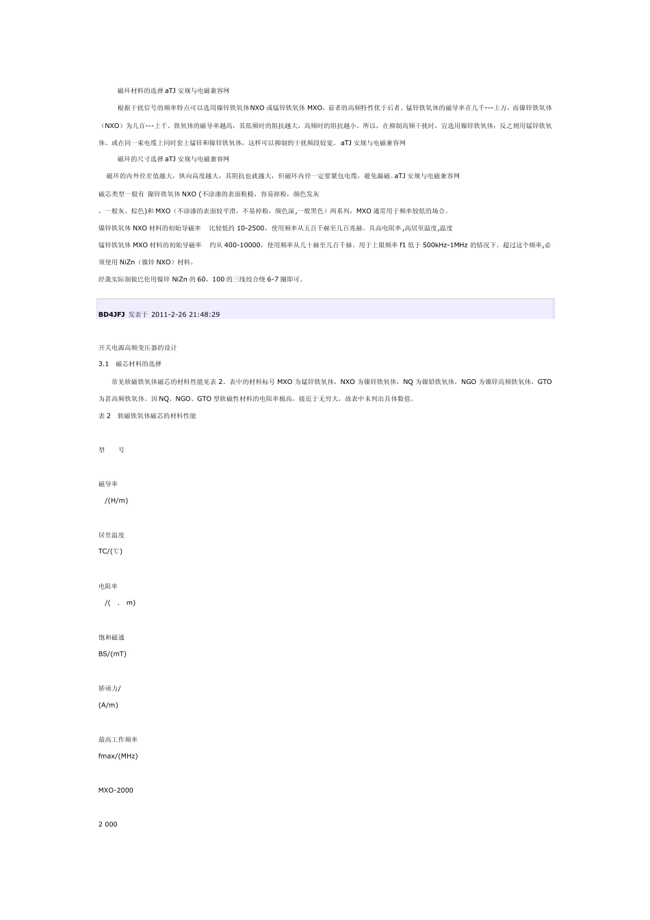 制作巴伦的磁环选择方法_第3页