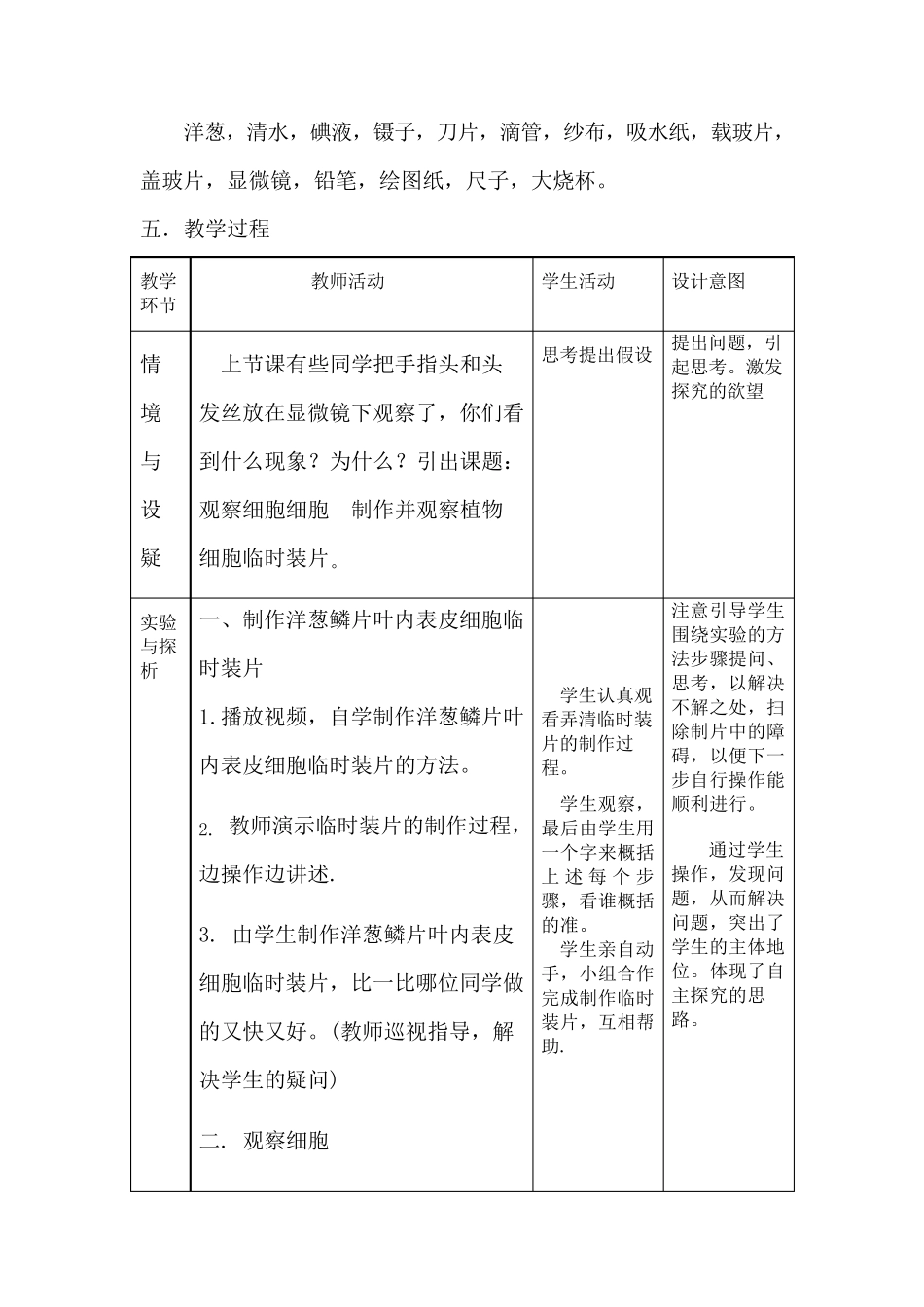 制作并观察植物细胞临时装片教学设计_第3页
