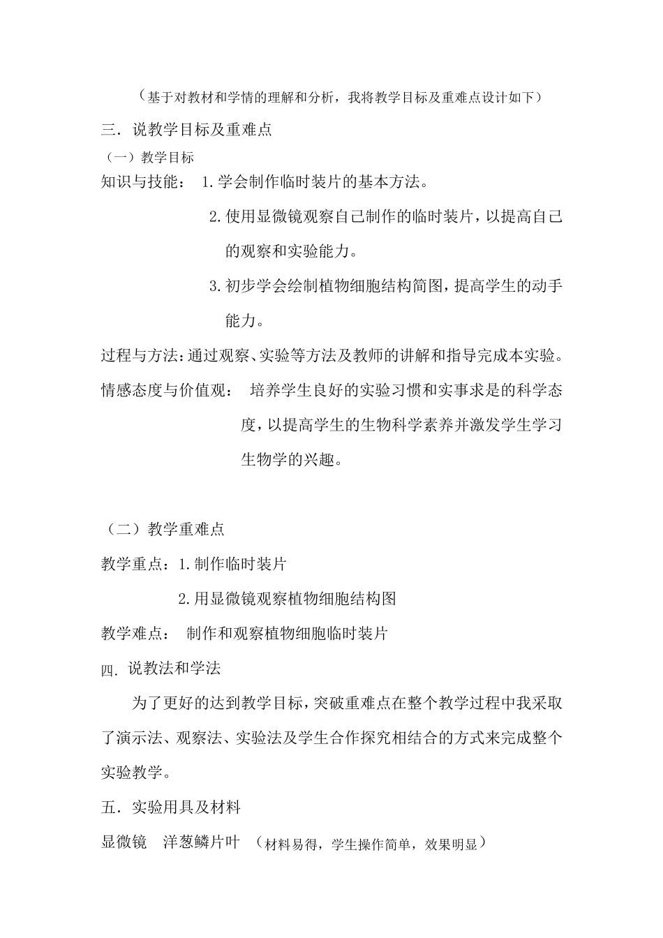 制作并观察植物细胞说课稿_第2页