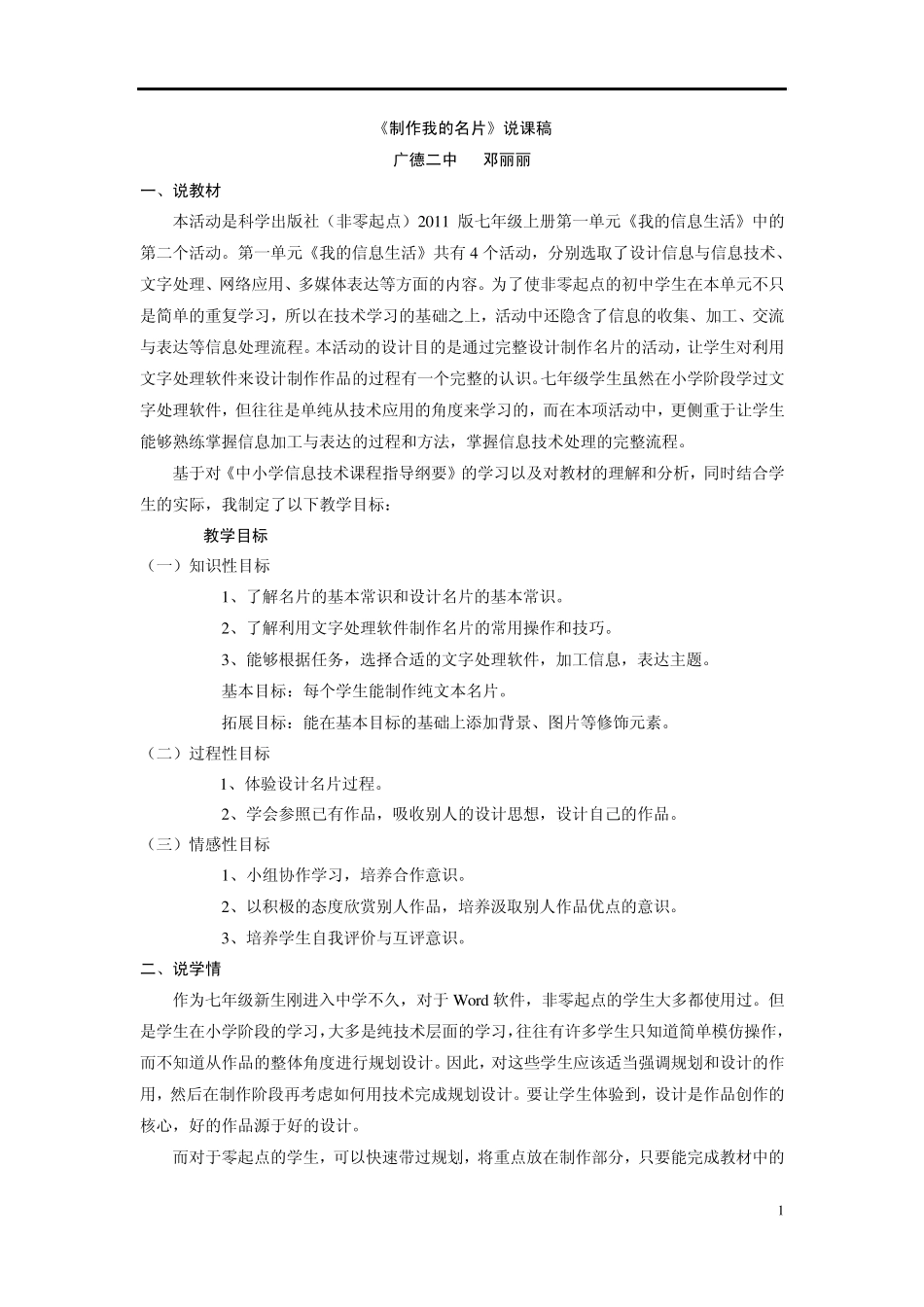 制作我的名片说课稿_第1页