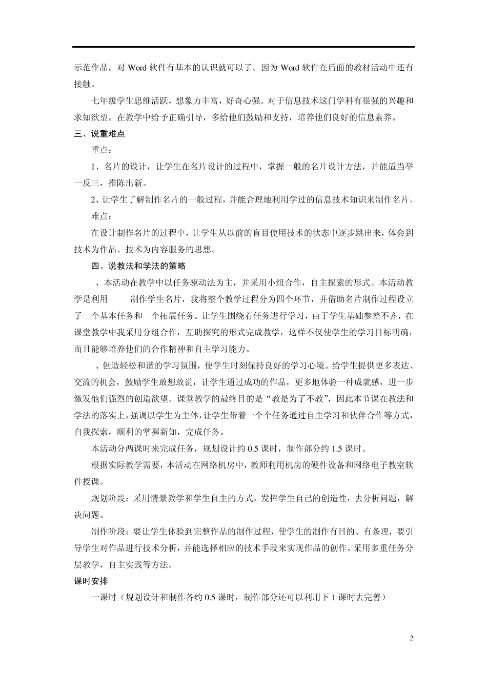 制作我的名片说课稿_第2页