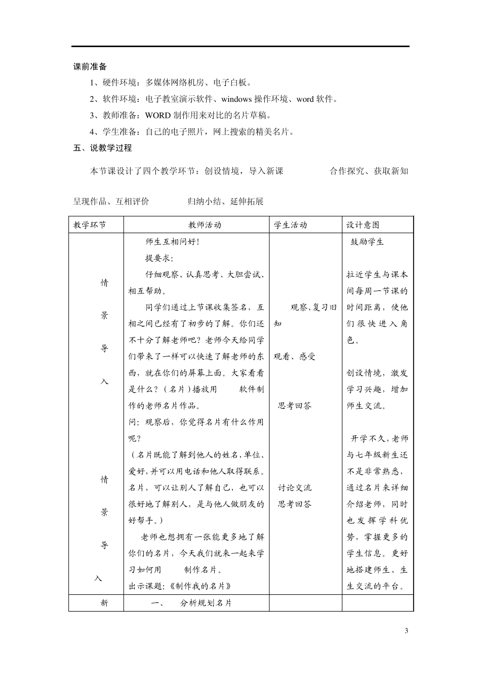 制作我的名片说课稿_第3页