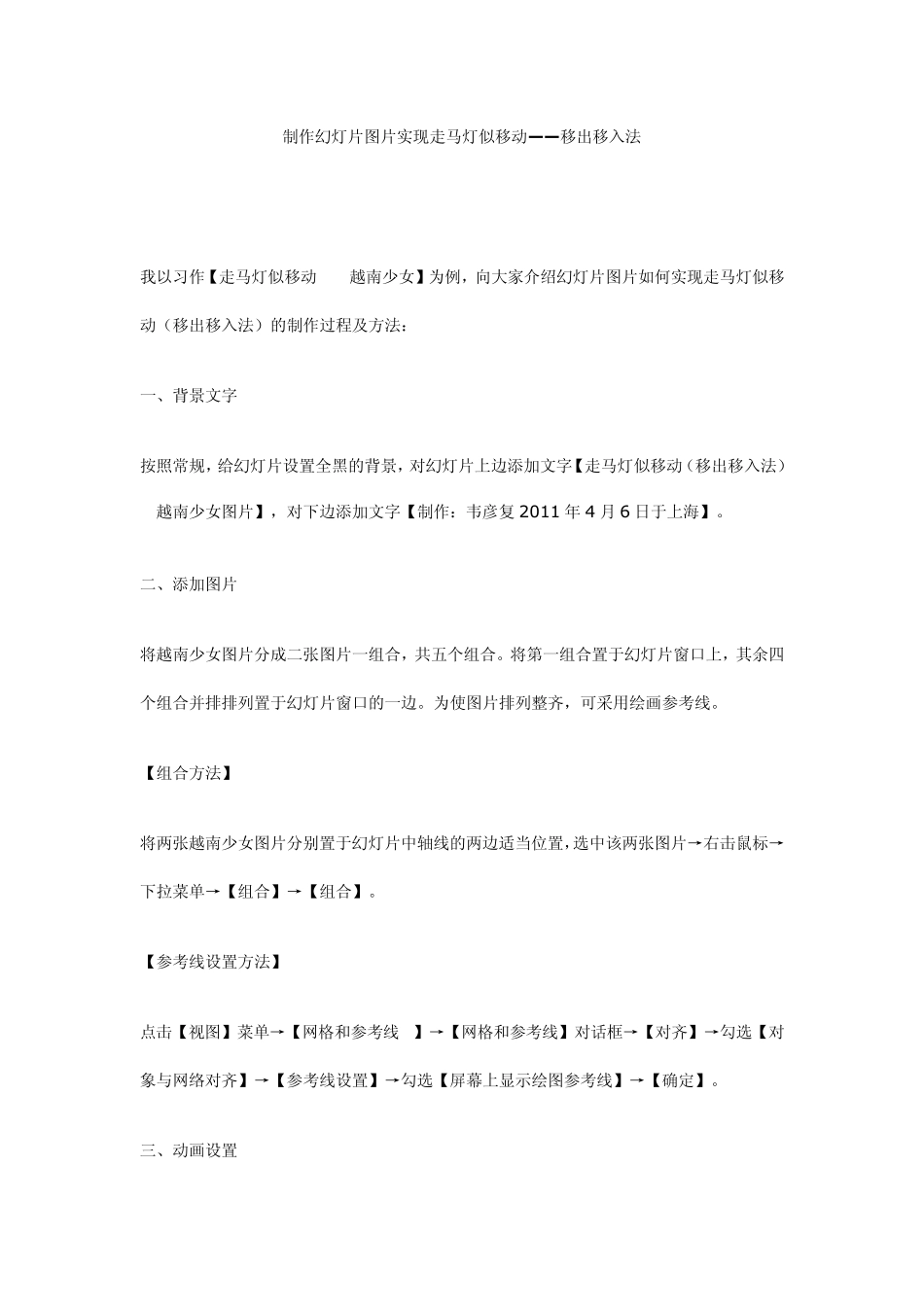 制作幻灯片图片实现走马灯似移动_第1页