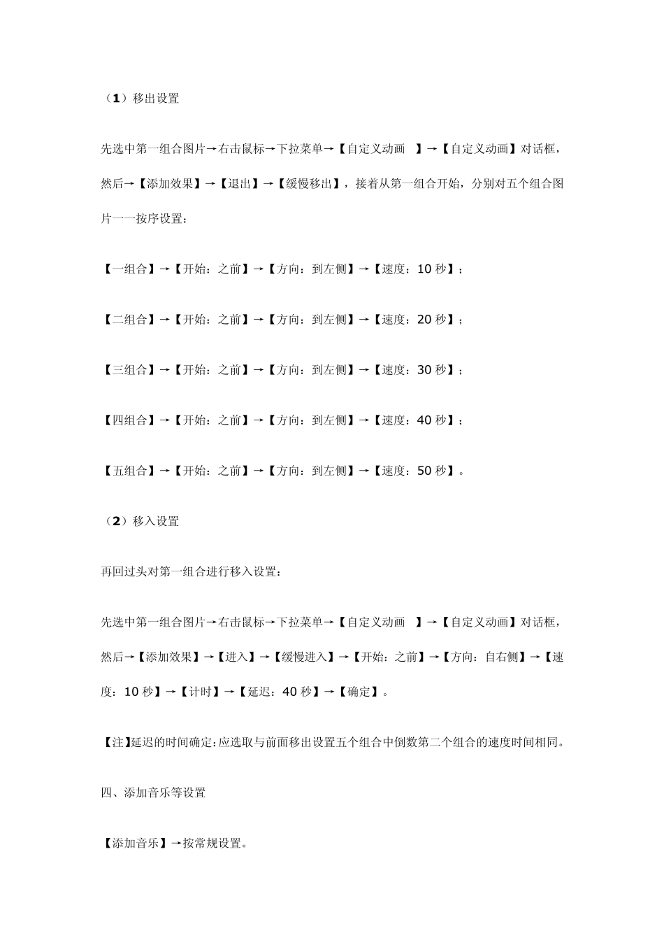 制作幻灯片图片实现走马灯似移动_第2页