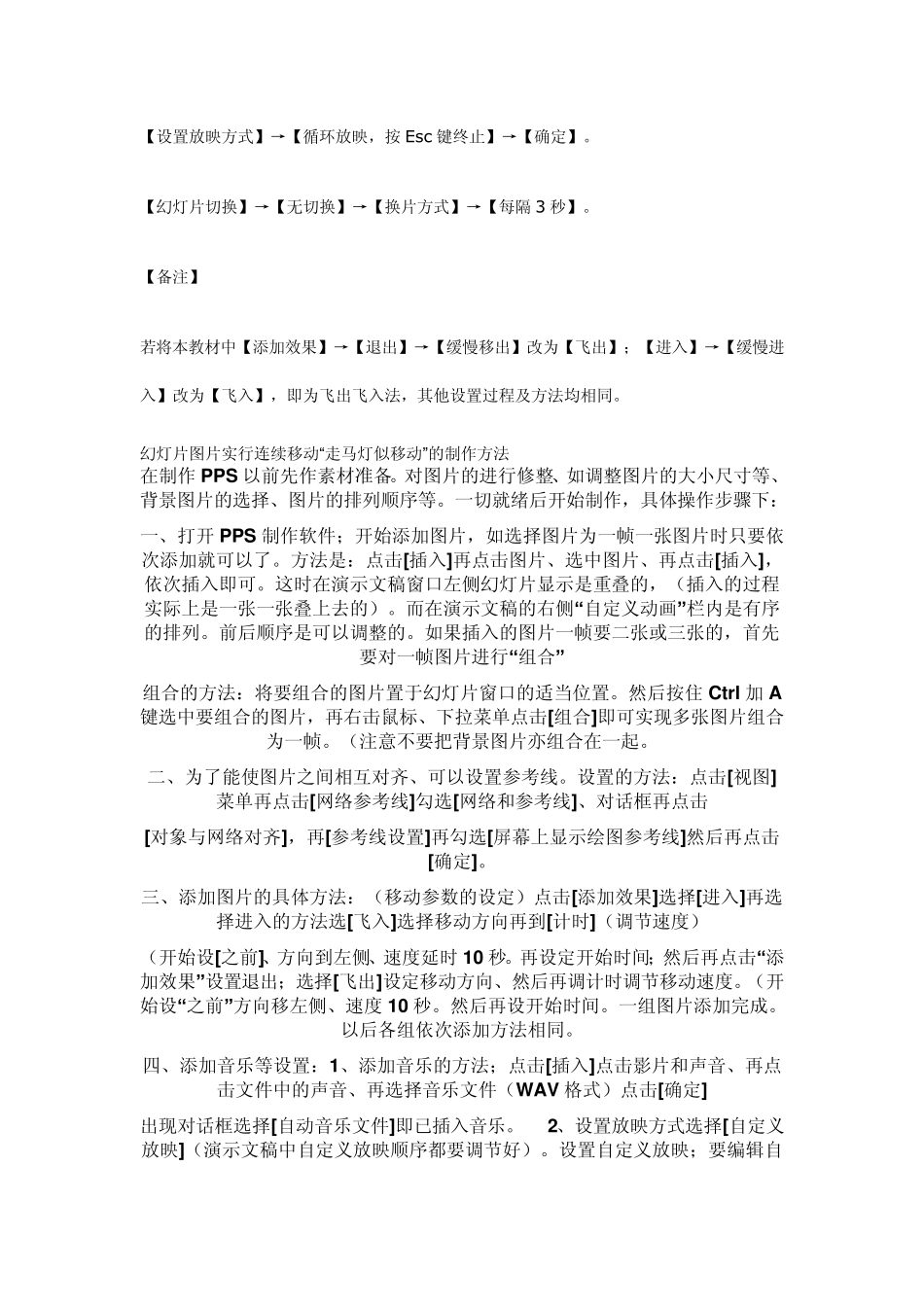 制作幻灯片图片实现走马灯似移动_第3页