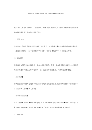 制作幻灯片图片实现走马灯似移动