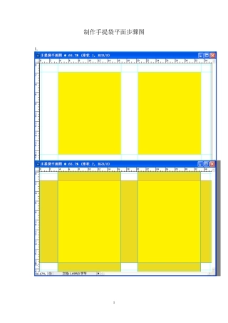 制作手提袋平面步骤图