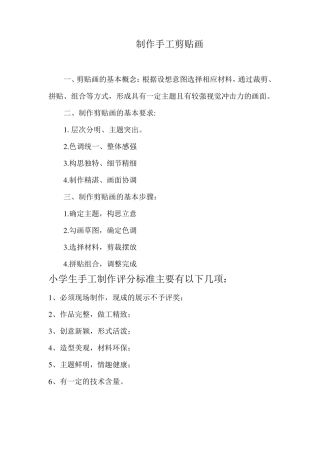 制作手工剪贴画方法与步骤
