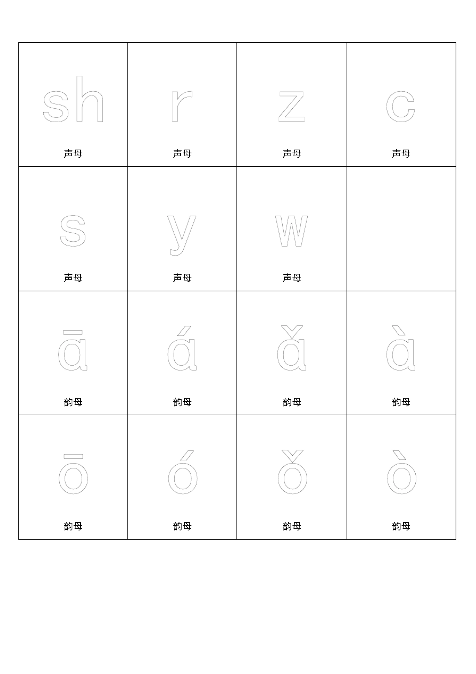 制作拼音卡片空心涂色A4版本_第2页