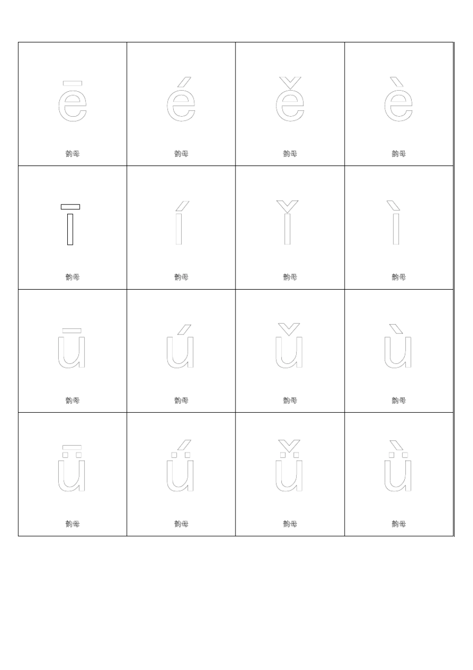 制作拼音卡片空心涂色A4版本_第3页