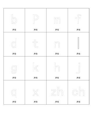 制作拼音卡片空心涂色A4版本