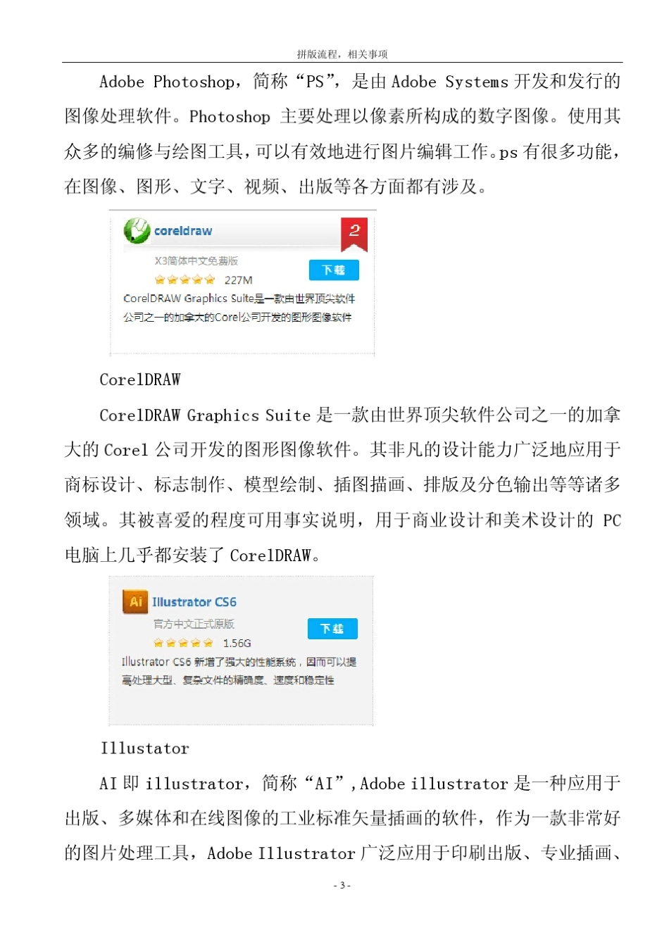 制作拼版教程_第3页