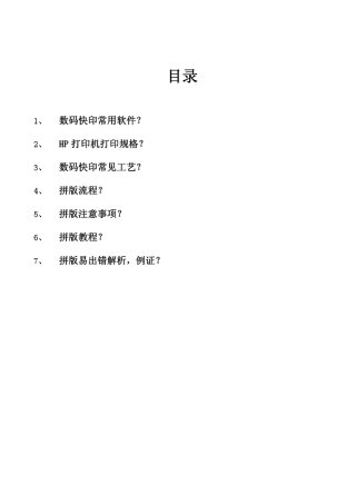 制作拼版教程