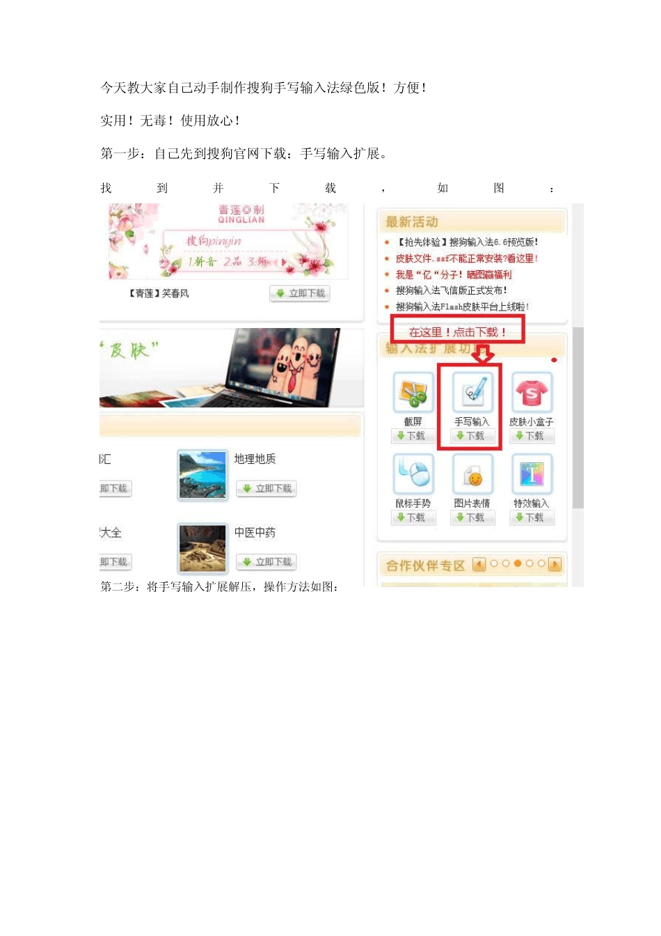 制作搜狗手写输入法绿色版的简单方法_第1页