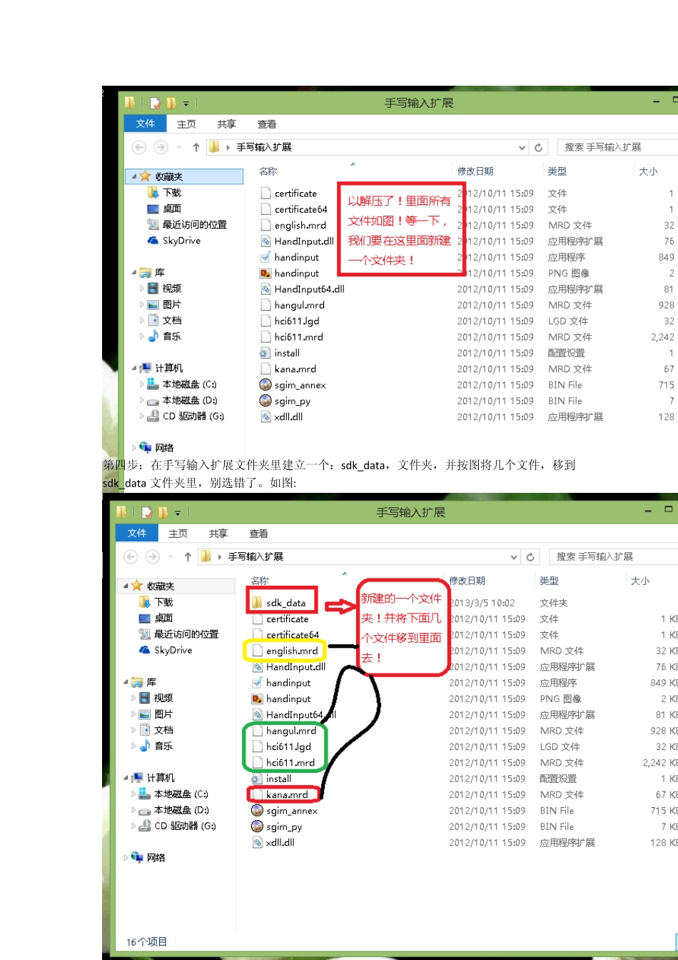 制作搜狗手写输入法绿色版的简单方法_第3页
