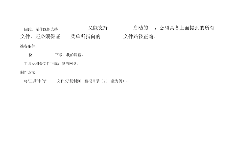 制作支持UEFI的Windows8PE_第2页