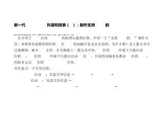 制作支持UEFI的Windows8PE