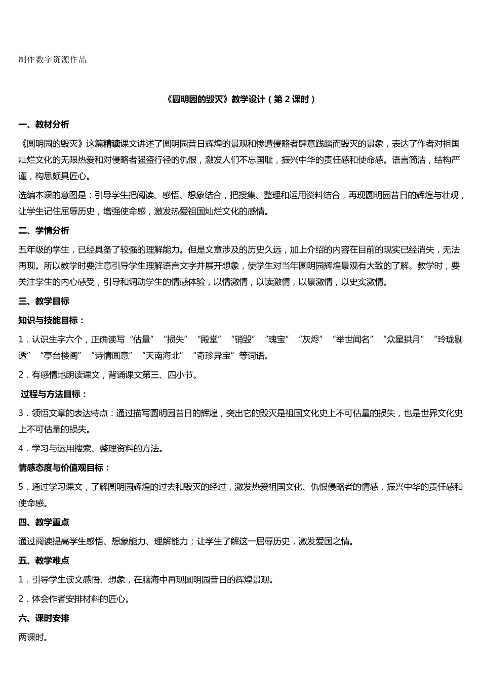 制作数字资源作品_第1页