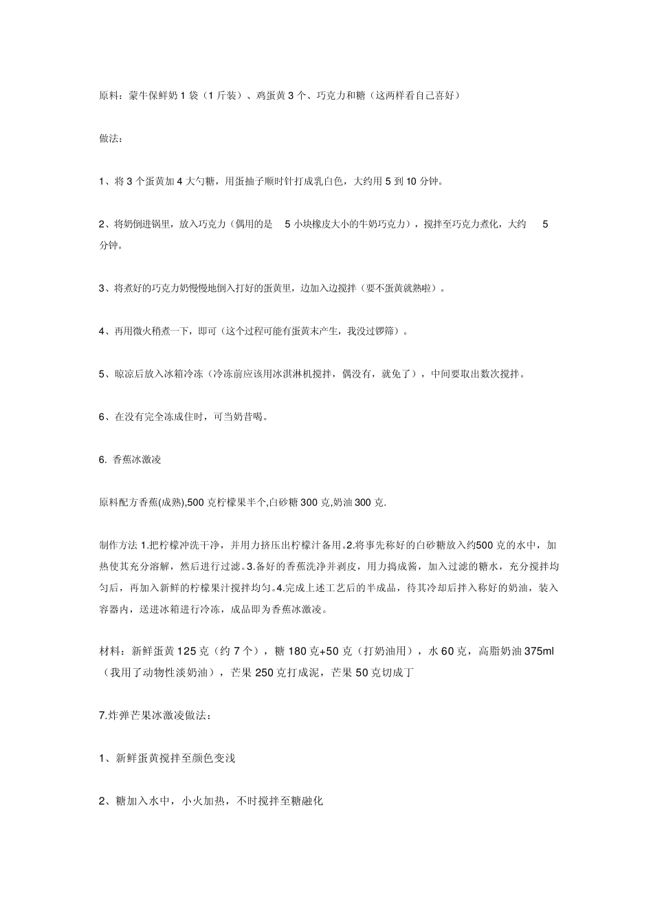 制作方法冰淇淋是由鲜牛奶_第3页