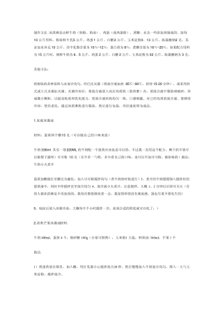 制作方法冰淇淋是由鲜牛奶