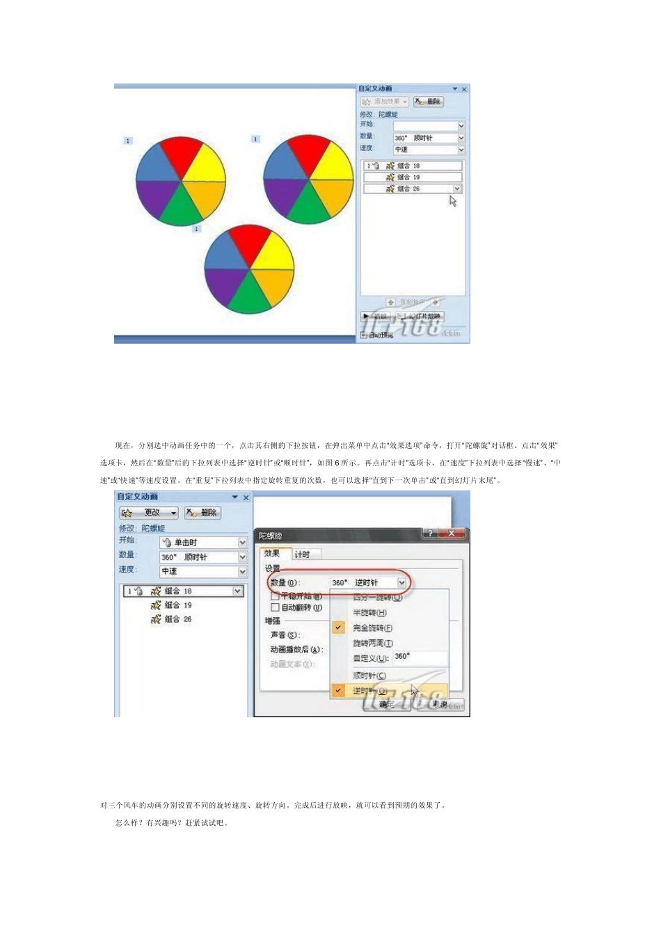 制作旋转风车ppt_第2页