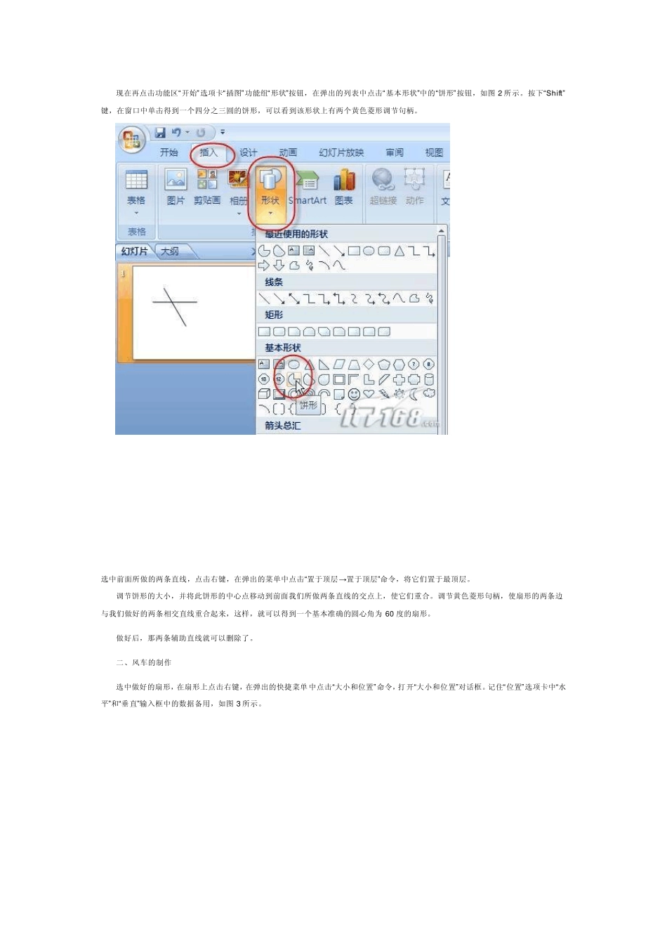 制作旋转风车ppt_第3页